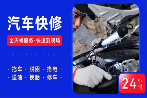 汽车维修救援电话是多少